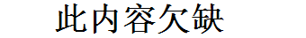 2008年10月到2009年10月，sanctuary cove地区别墅和公寓的价格